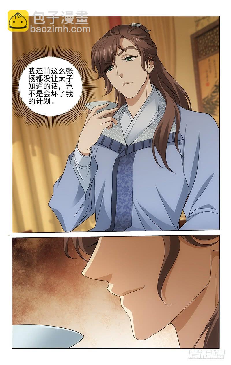 拾憶長安 • 王爺 - 227 破而後立爭先機 - 1