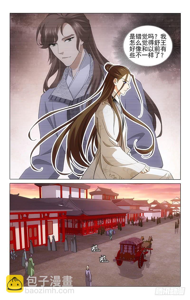 拾憶長安 • 王爺 - 227 破而後立爭先機 - 1