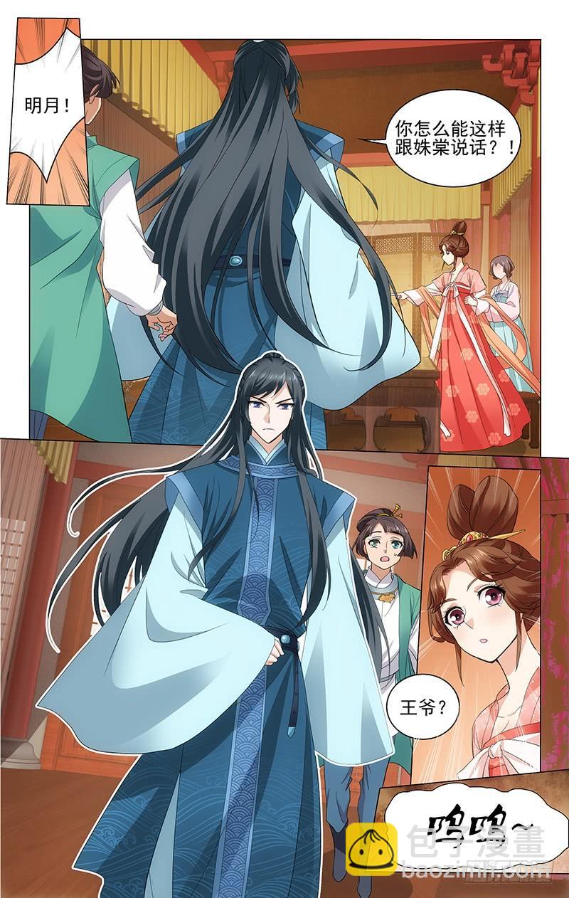 拾憶長安 • 王爺 - 229 三人的第一場戲 - 2