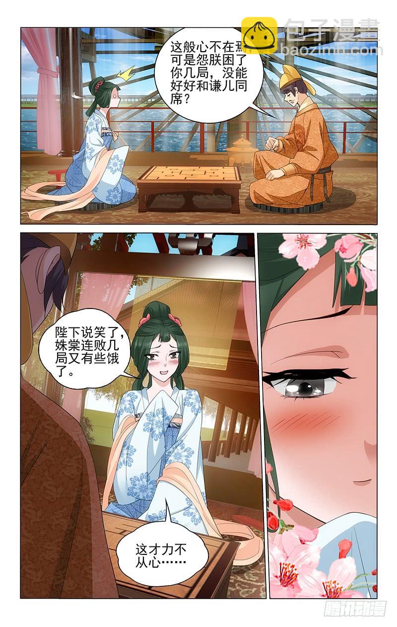 拾憶長安 • 王爺 - 231 淑妃關心裴姝棠 - 2