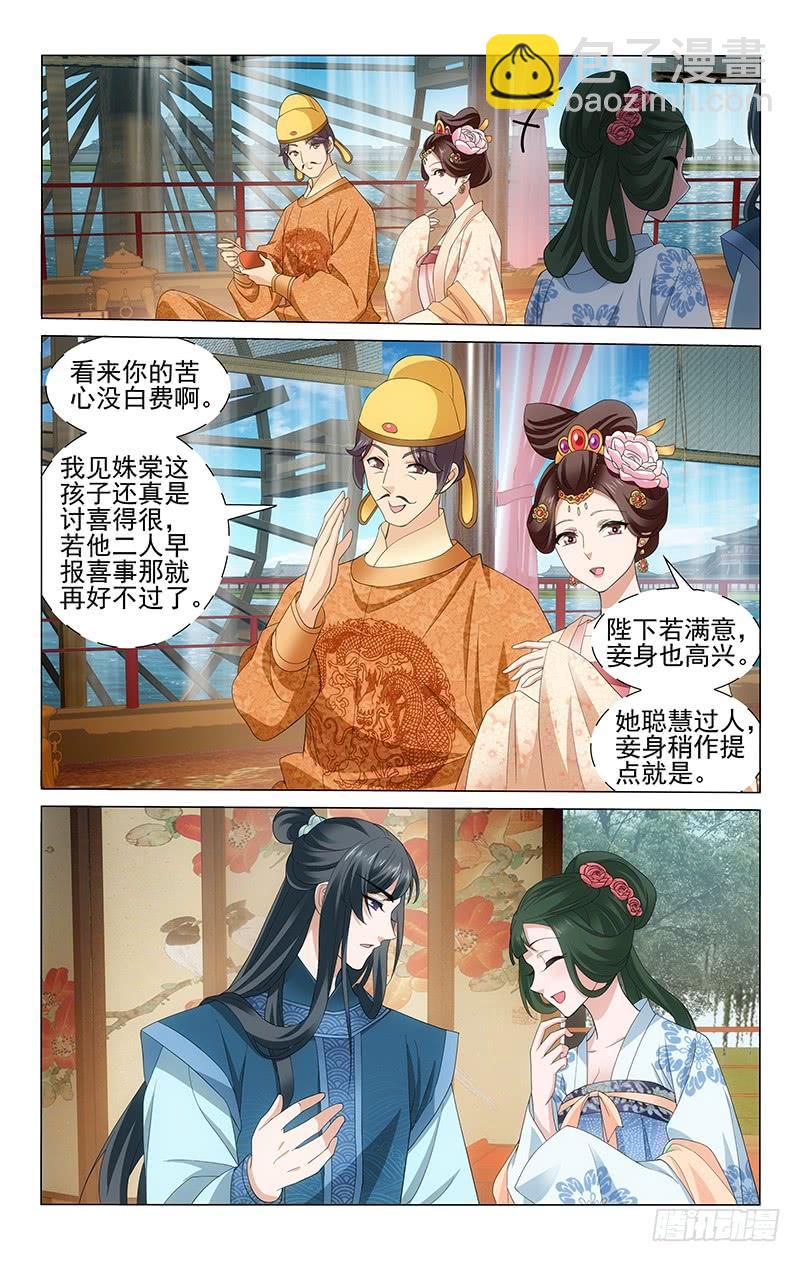 拾憶長安 • 王爺 - 231 淑妃關心裴姝棠 - 1