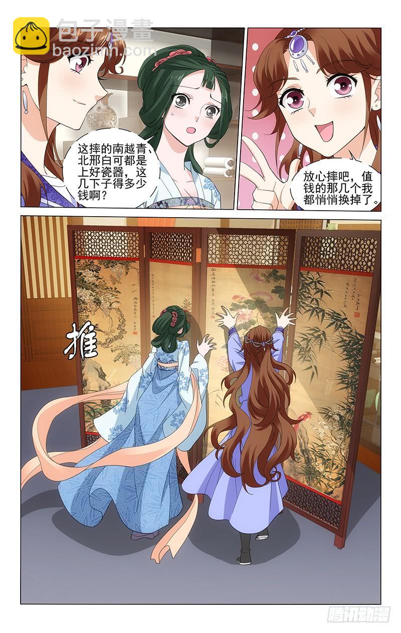 拾憶長安 • 王爺 - 233 值錢的都換掉了 - 1