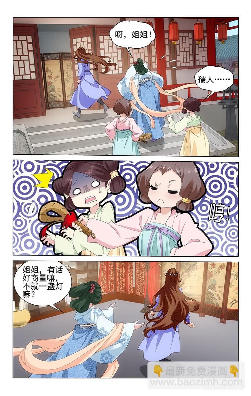 拾憶長安 • 王爺 - 233 值錢的都換掉了 - 3