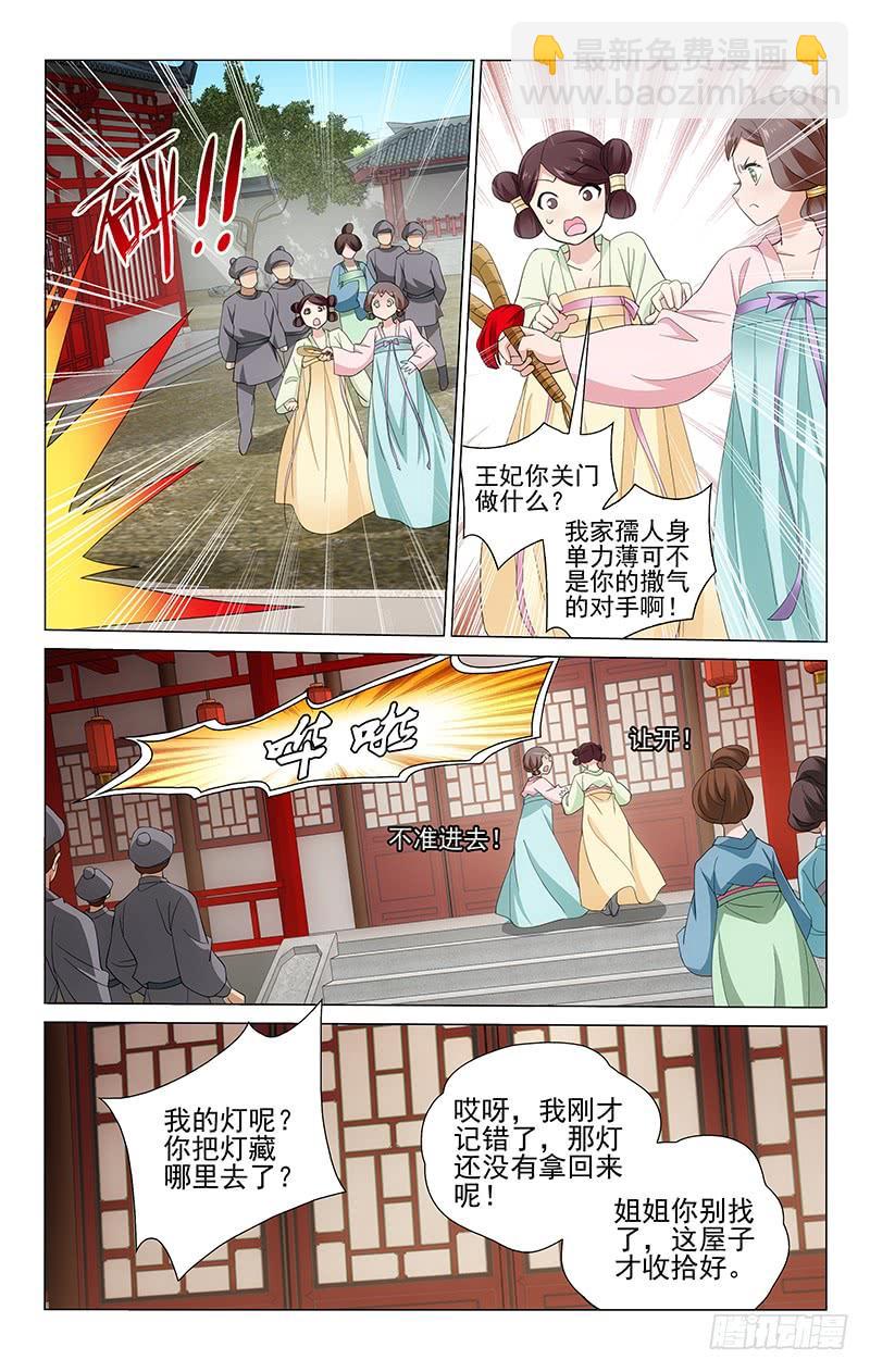 拾憶長安 • 王爺 - 233 值錢的都換掉了 - 2