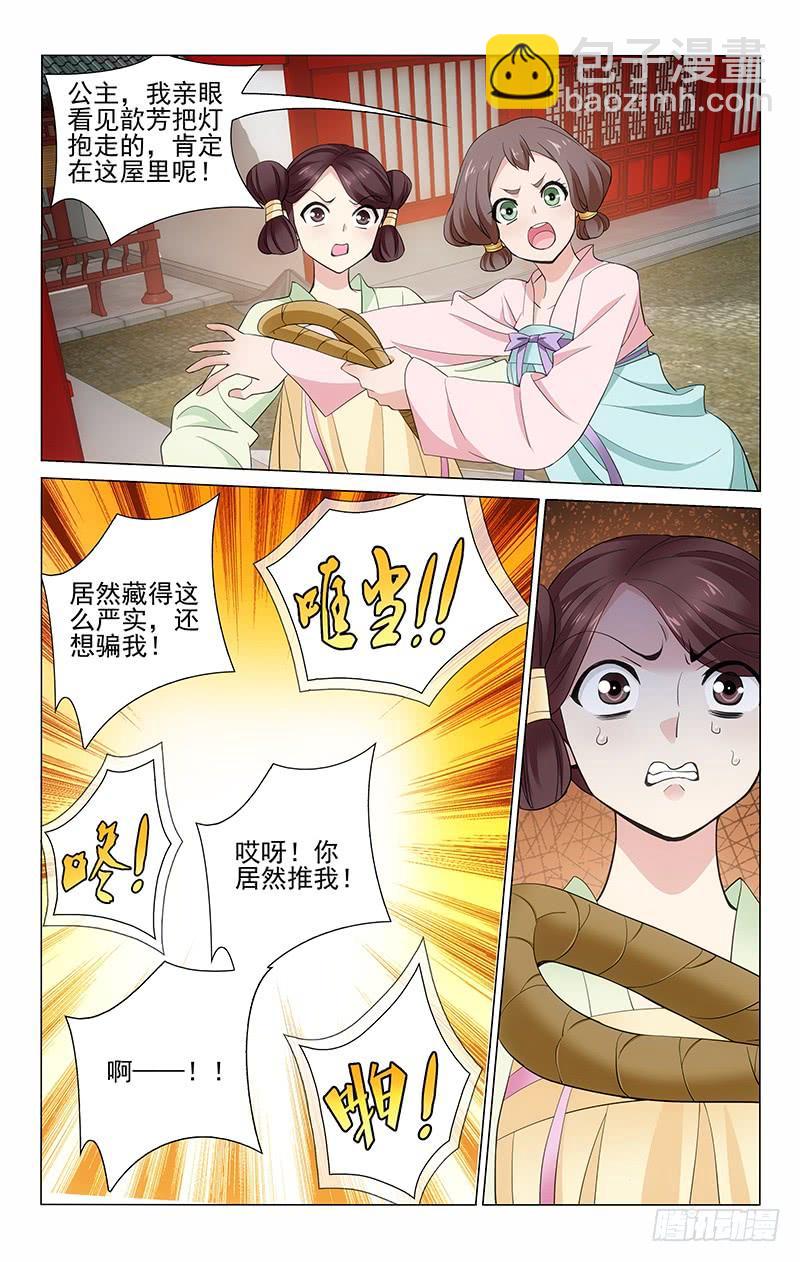 拾憶長安 • 王爺 - 233 值錢的都換掉了 - 3