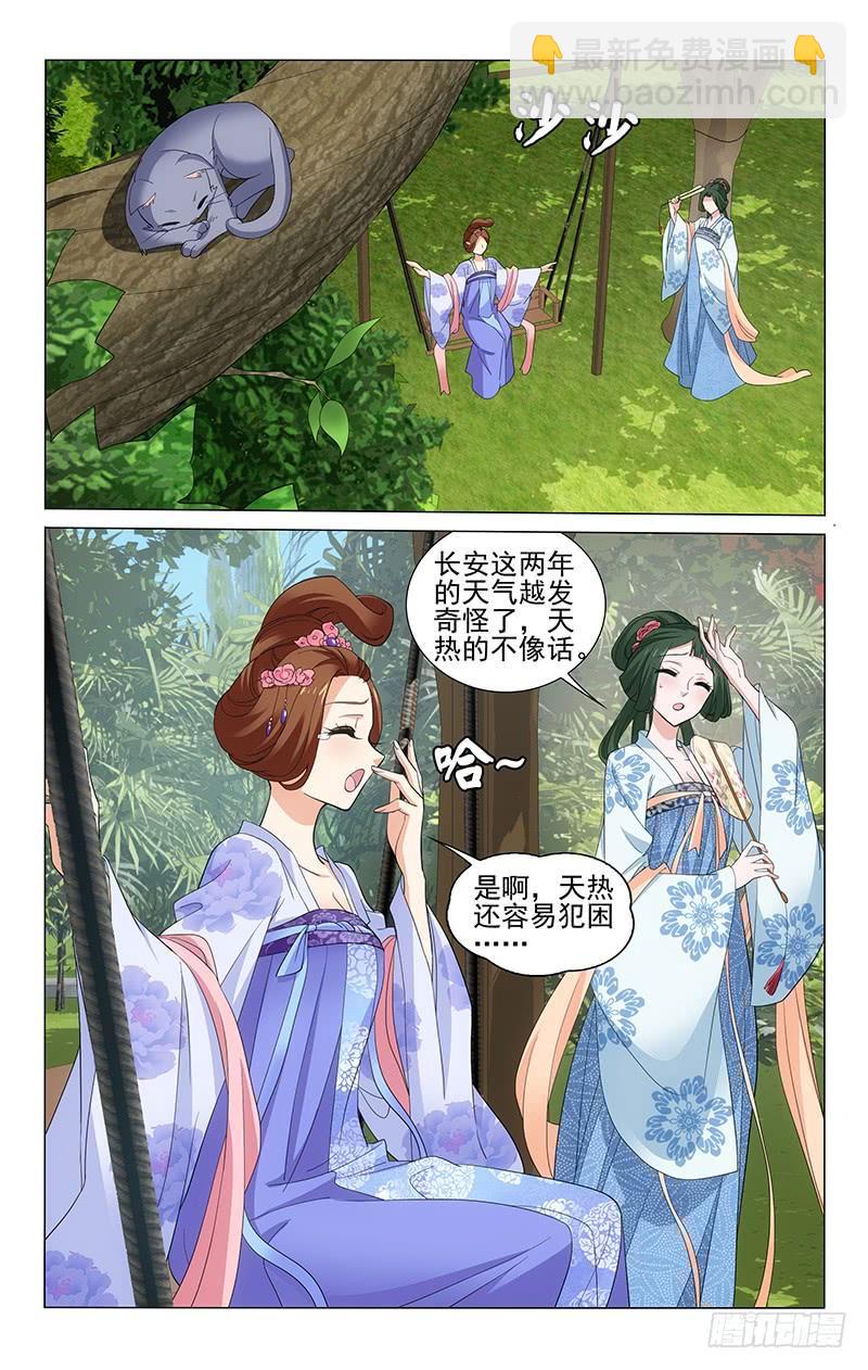 拾憶長安 • 王爺 - 235 大樹底下好乘涼 - 1