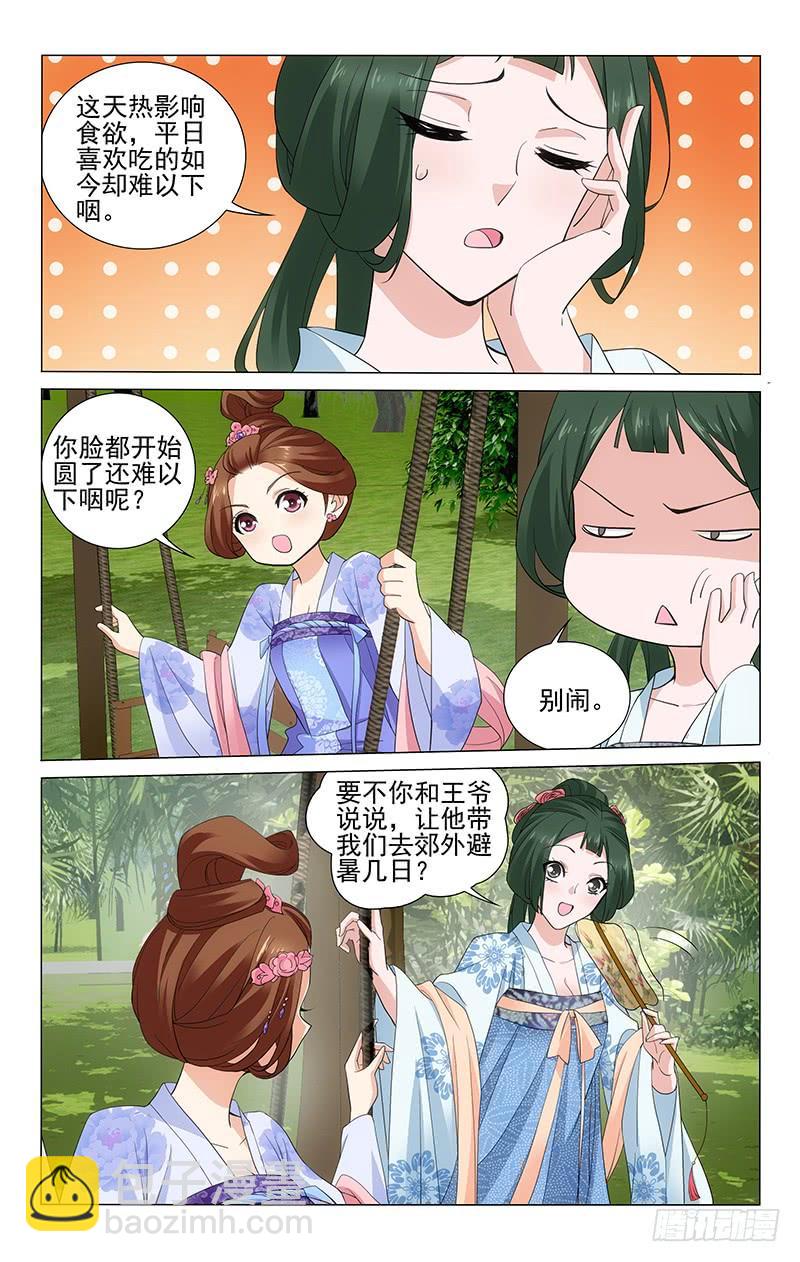 拾憶長安 • 王爺 - 235 大樹底下好乘涼 - 2