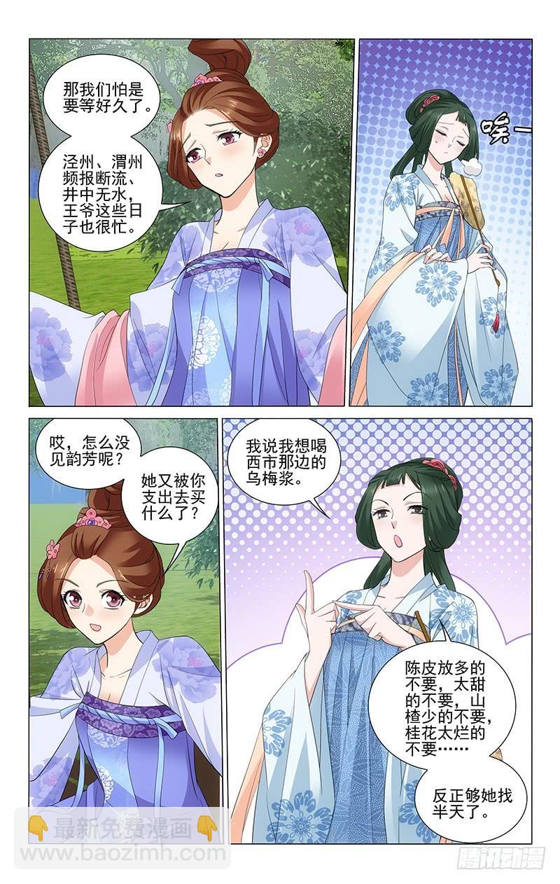 拾憶長安 • 王爺 - 235 大樹底下好乘涼 - 1