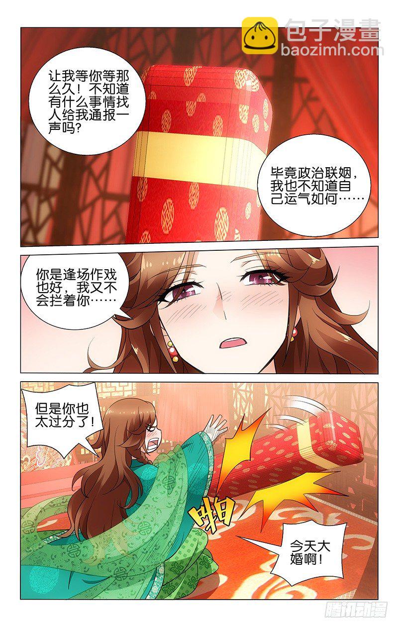 拾憶長安 • 王爺 - 025 喜酒醉人抖精神 - 2