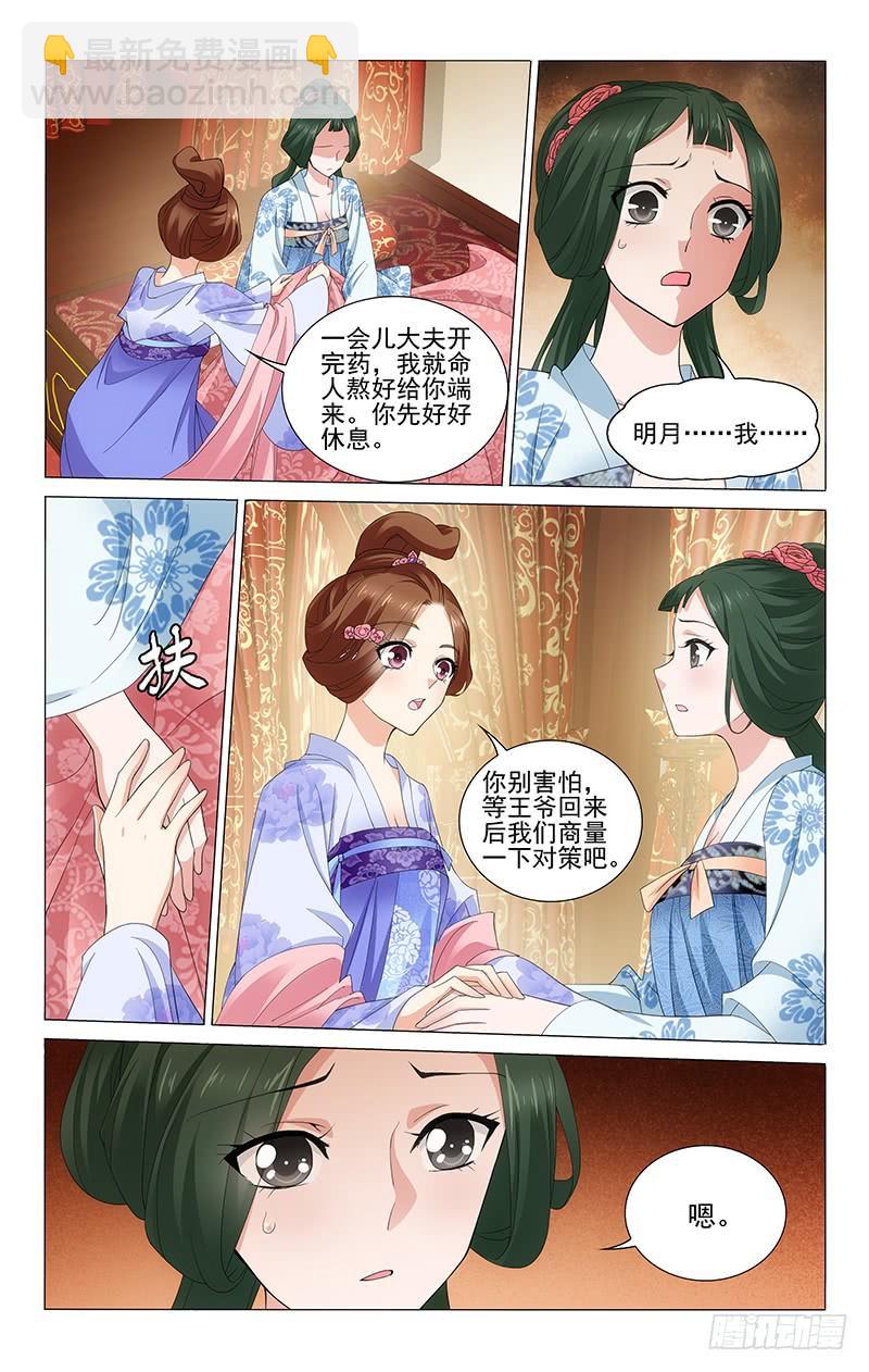 拾憶長安 • 王爺 - 237 有孕在身三月多 - 1