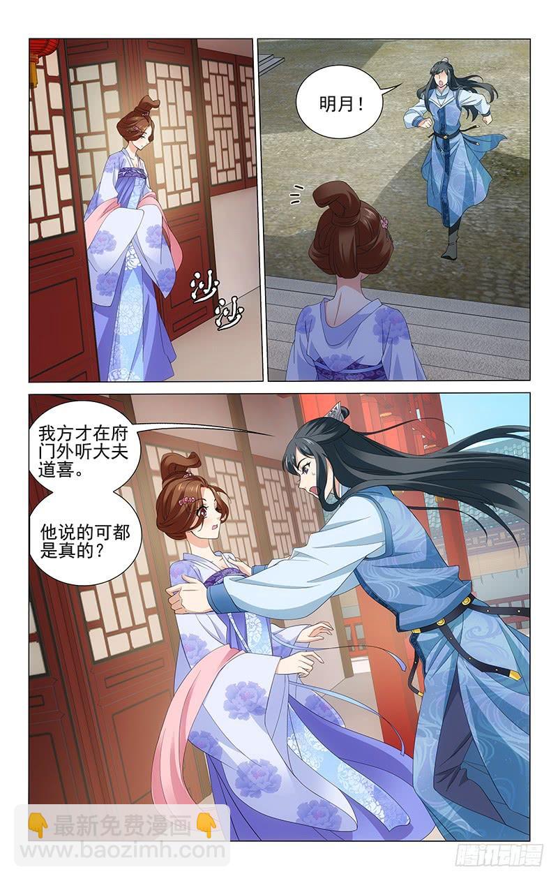 拾憶長安 • 王爺 - 237 有孕在身三月多 - 2