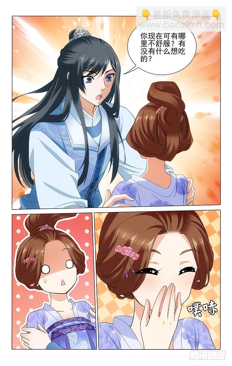 拾憶長安 • 王爺 - 237 有孕在身三月多 - 1