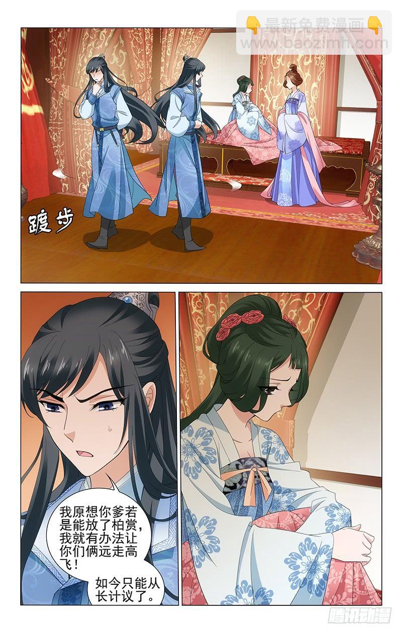 拾憶長安 • 王爺 - 237 有孕在身三月多 - 1