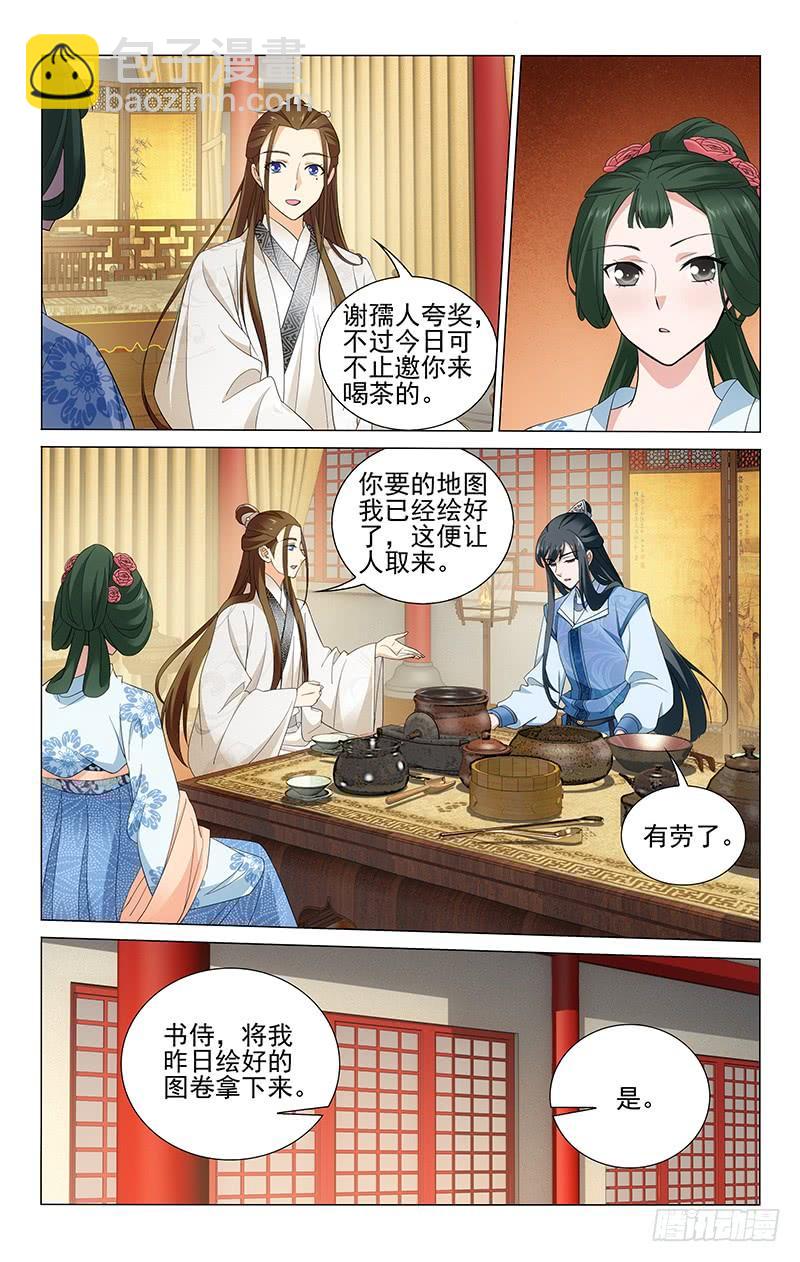 拾憶長安 • 王爺 - 239 司空府內會柏賞 - 2