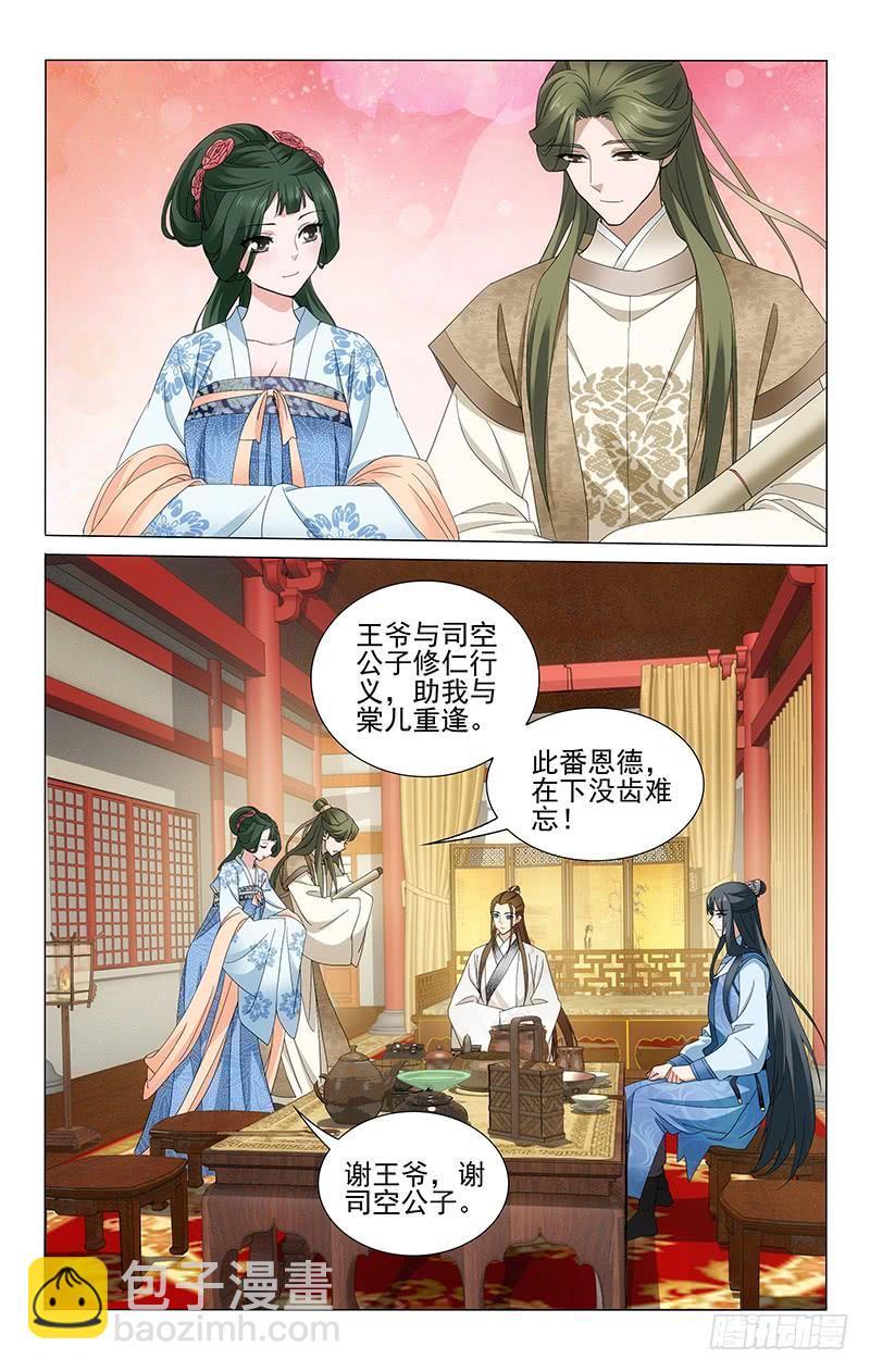 拾憶長安 • 王爺 - 239 司空府內會柏賞 - 1