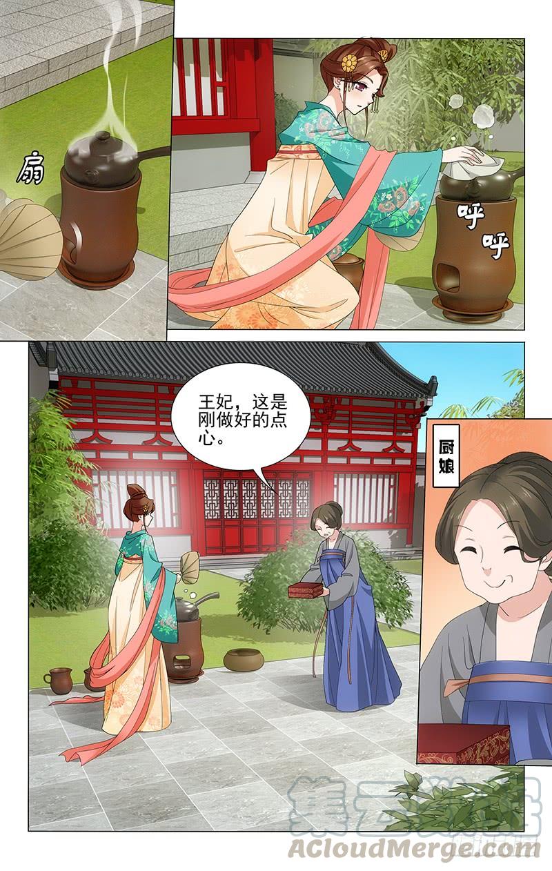 拾憶長安 • 王爺 - 241 反常必定有蹊蹺 - 1