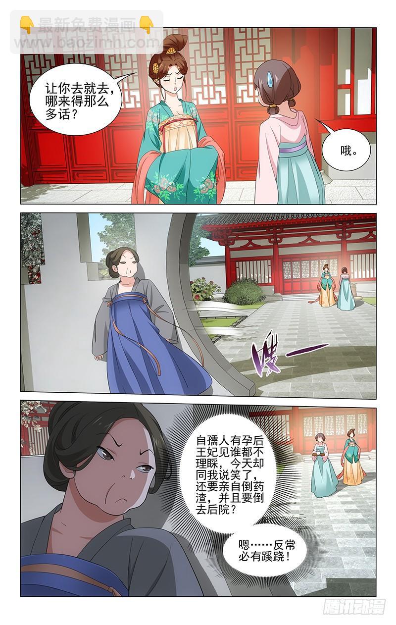 拾憶長安 • 王爺 - 241 反常必定有蹊蹺 - 2