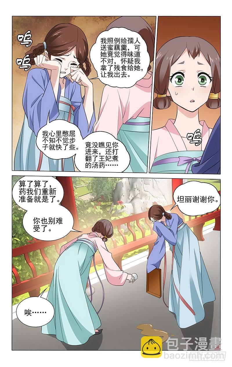 拾憶長安 • 王爺 - 241 反常必定有蹊蹺 - 1