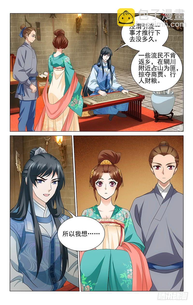 拾憶長安 • 王爺 - 243 世外高人第五澄 - 1