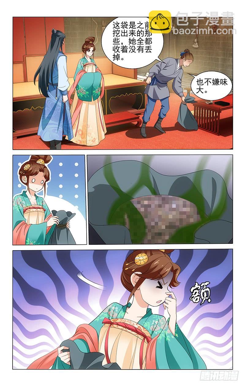 拾憶長安 • 王爺 - 243 世外高人第五澄 - 1