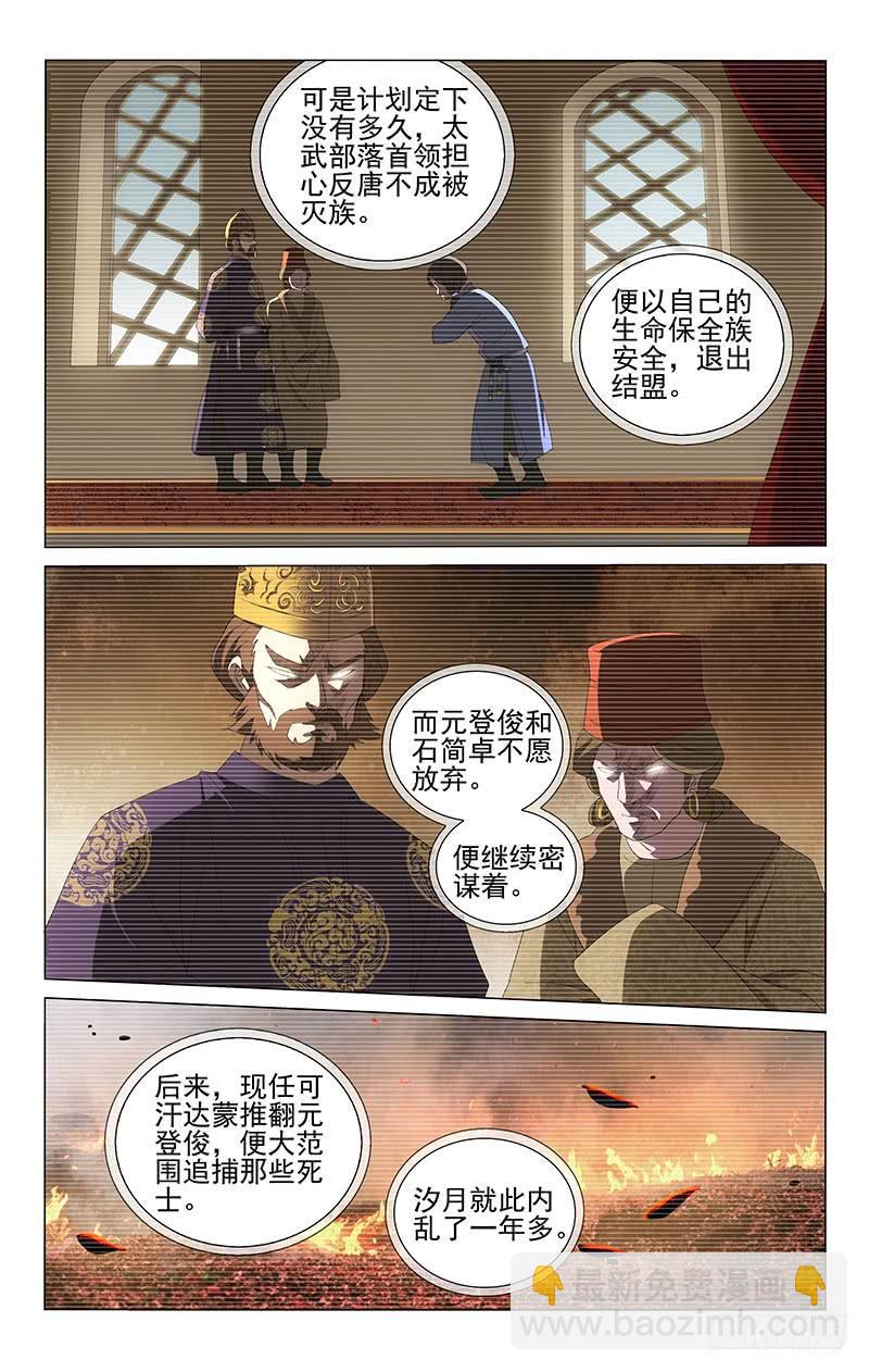 拾憶長安 • 王爺 - 245 韋恣鈞與狼鷹符 - 1