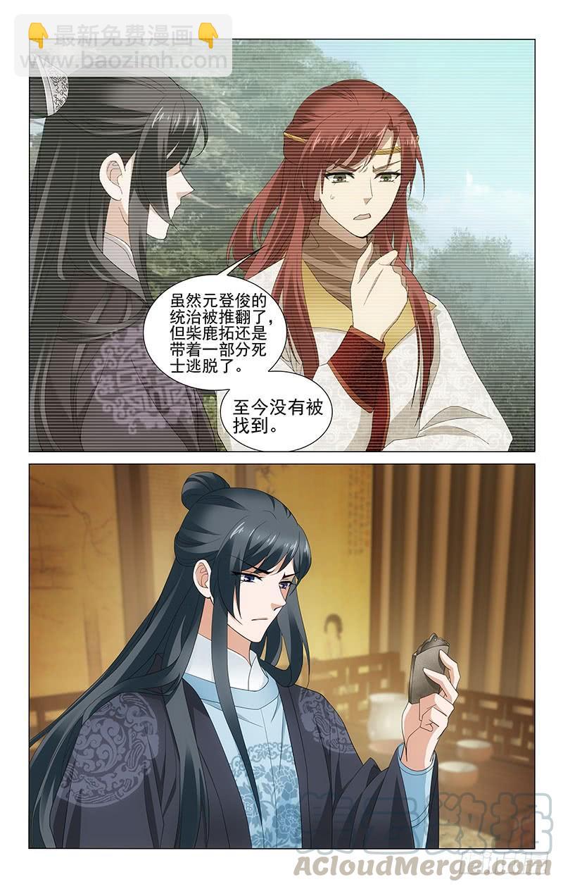 拾憶長安 • 王爺 - 245 韋恣鈞與狼鷹符 - 2