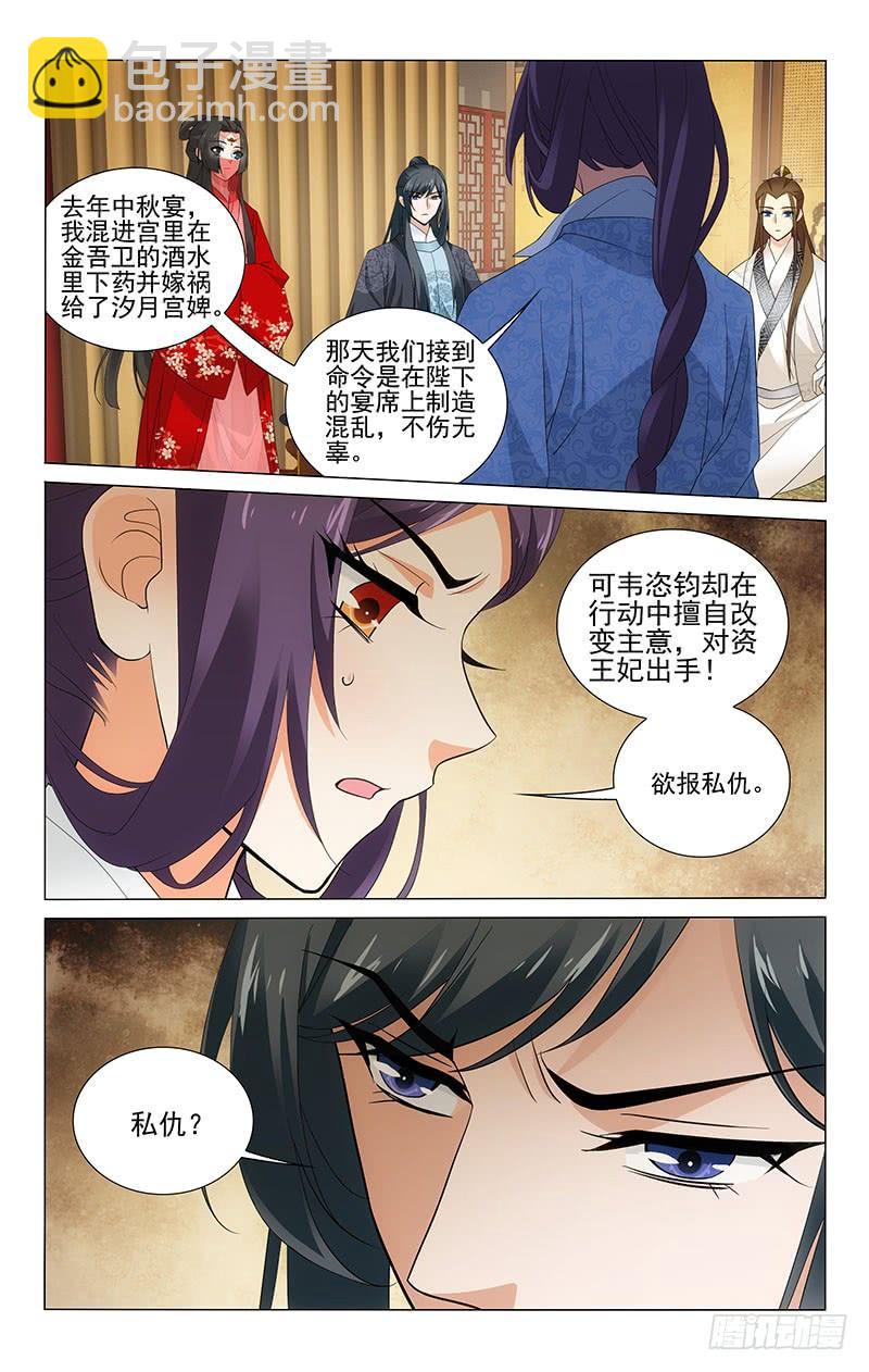 拾憶長安 • 王爺 - 245 韋恣鈞與狼鷹符 - 3