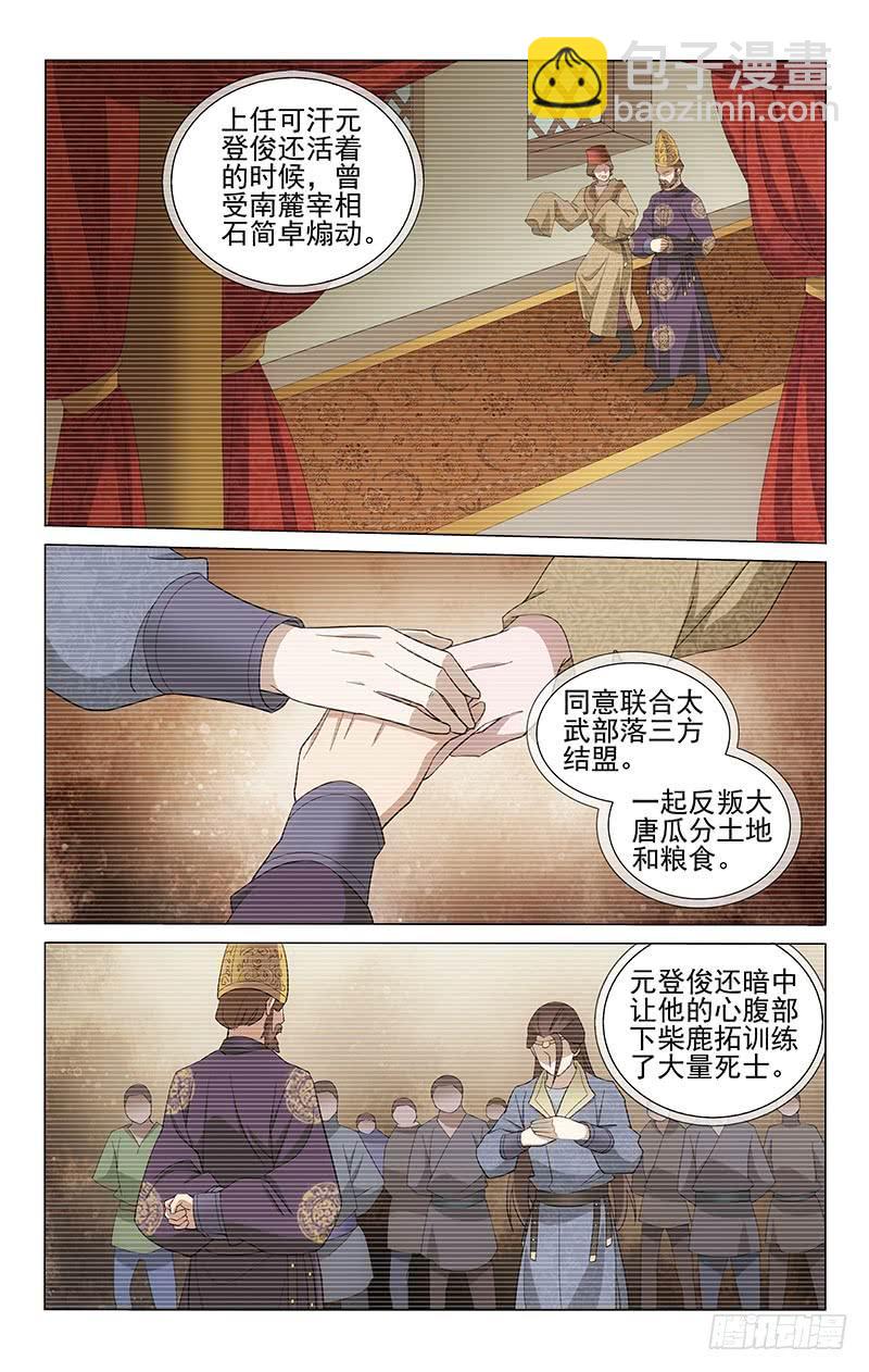 拾憶長安 • 王爺 - 245 韋恣鈞與狼鷹符 - 2