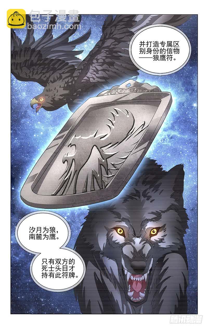 拾憶長安 • 王爺 - 245 韋恣鈞與狼鷹符 - 3