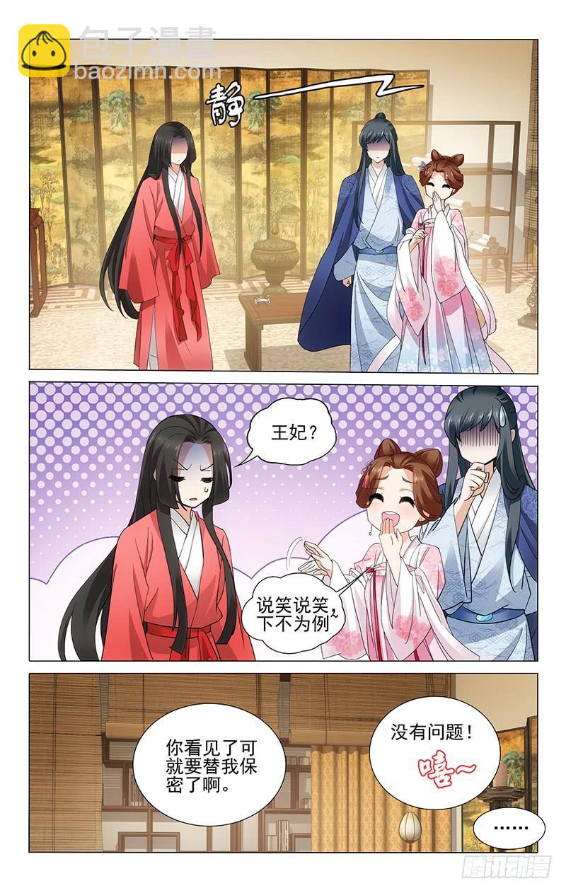 拾憶長安 • 王爺 - 249 我也想要變好看 - 2