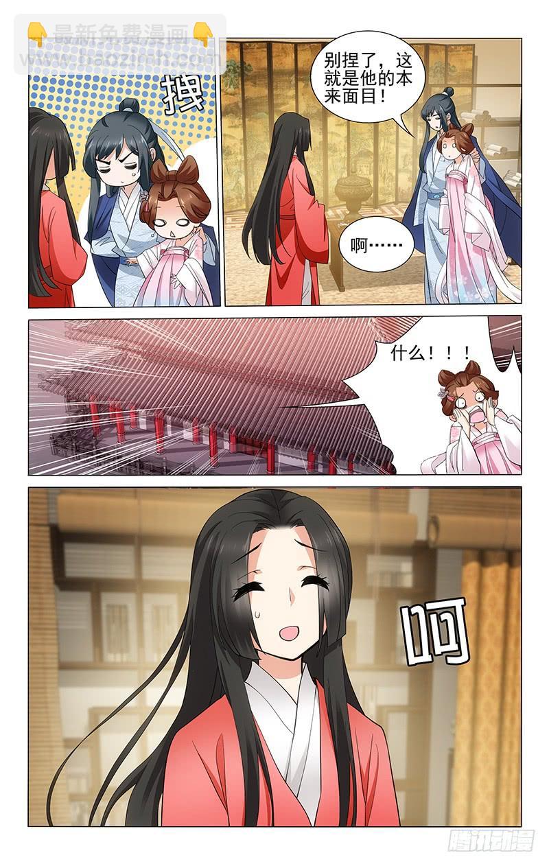 拾憶長安 • 王爺 - 249 我也想要變好看 - 2