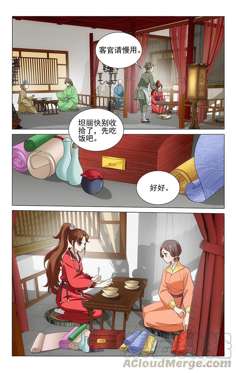 拾憶長安 • 王爺 - 251 坦麗直言抱不平 - 1