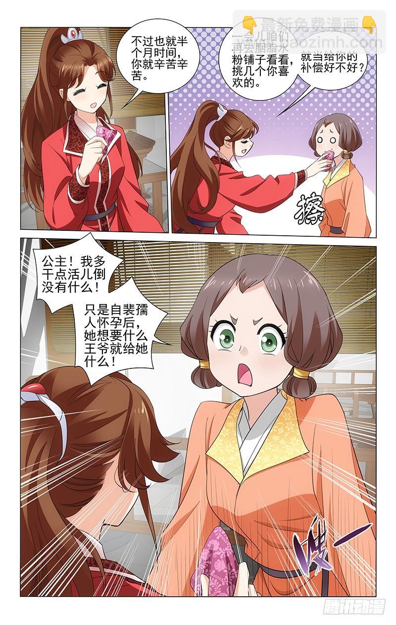 拾憶長安 • 王爺 - 251 坦麗直言抱不平 - 1