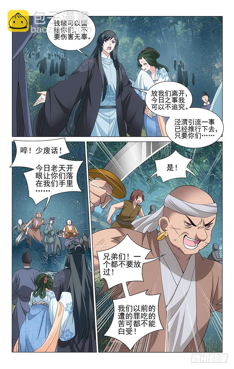 拾憶長安 • 王爺 - 253 流匪現身來劫道 - 3