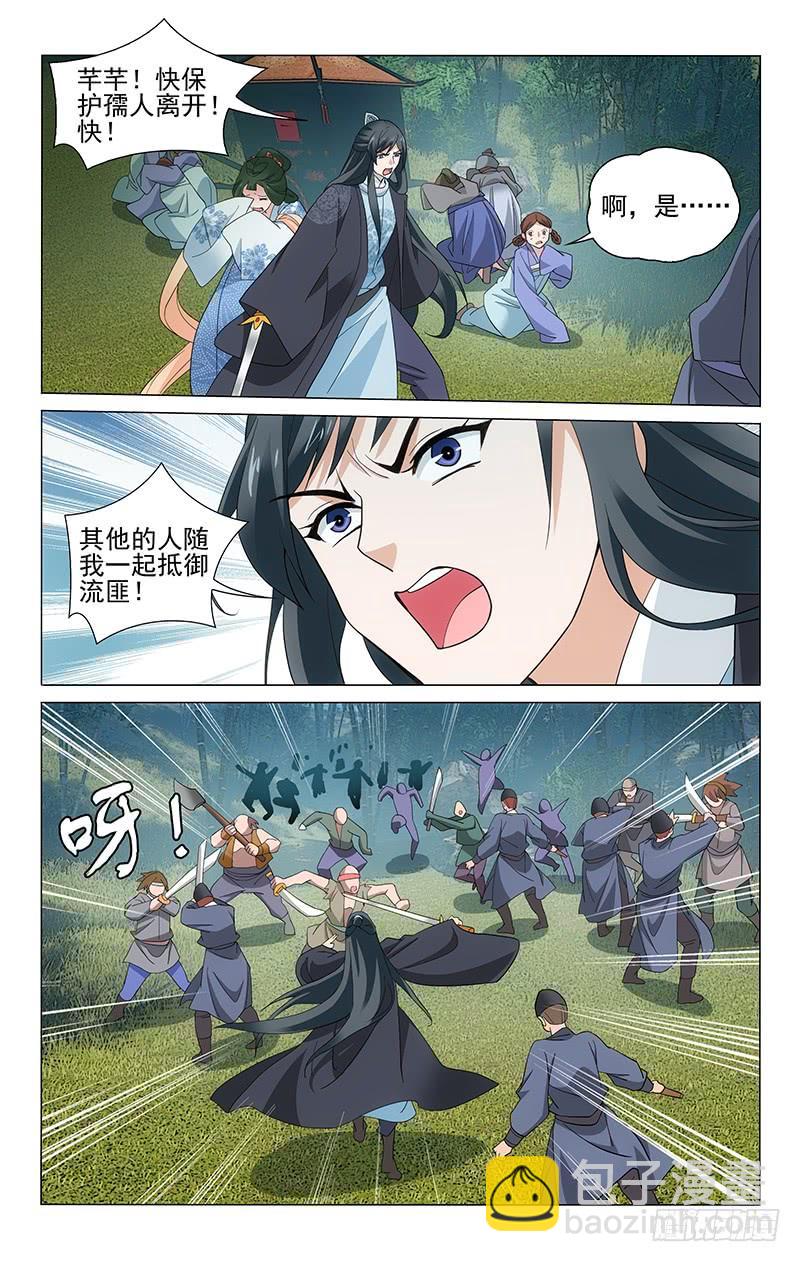 拾憶長安 • 王爺 - 253 流匪現身來劫道 - 3