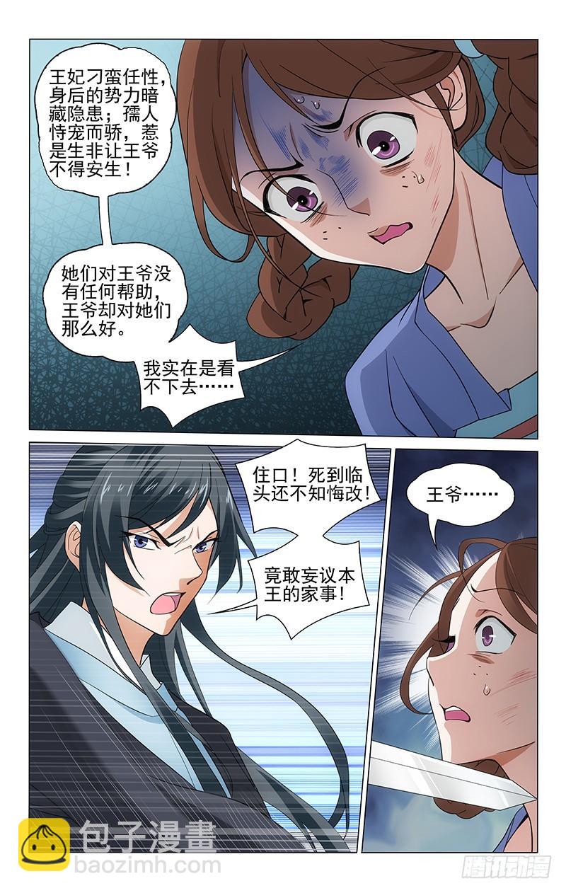 拾憶長安 • 王爺 - 255 一切都是爲了你 - 2