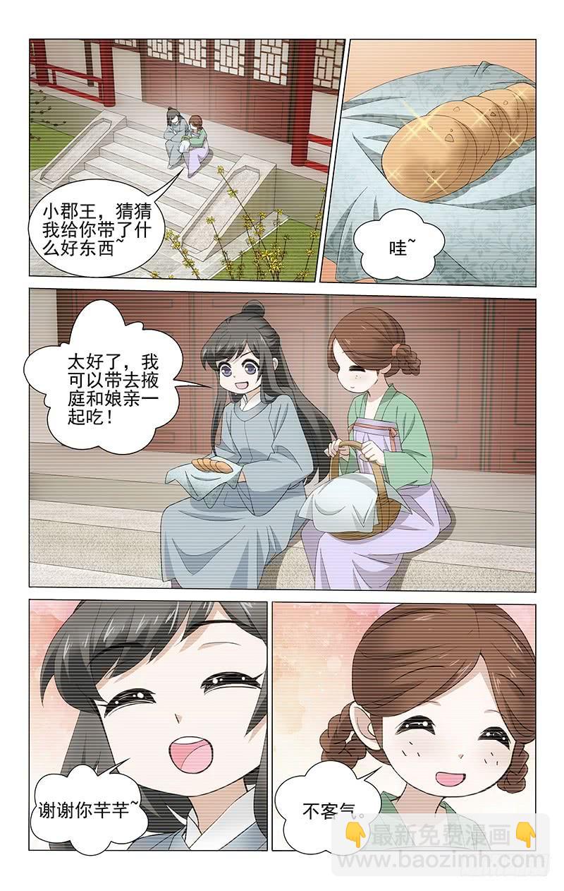 拾憶長安 • 王爺 - 255 一切都是爲了你 - 1