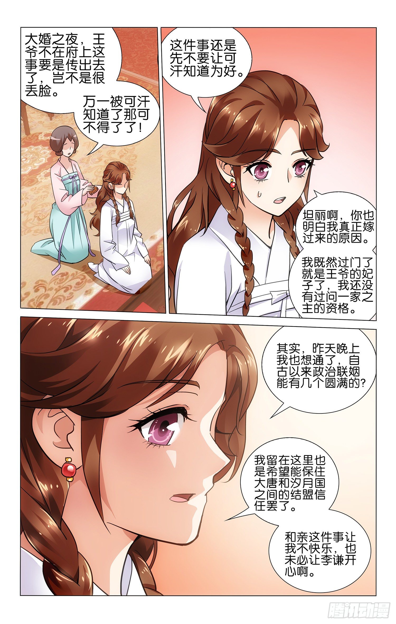 拾憶長安 • 王爺 - 027 夫妻儀式補完全 - 1