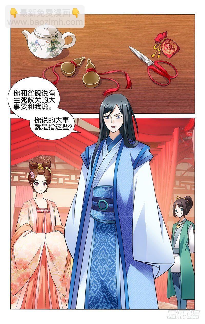 拾憶長安 • 王爺 - 027 夫妻儀式補完全 - 1