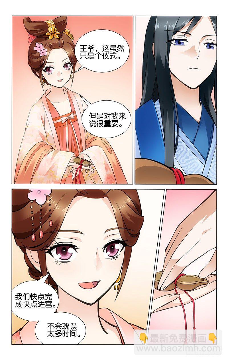 拾憶長安 • 王爺 - 027 夫妻儀式補完全 - 2