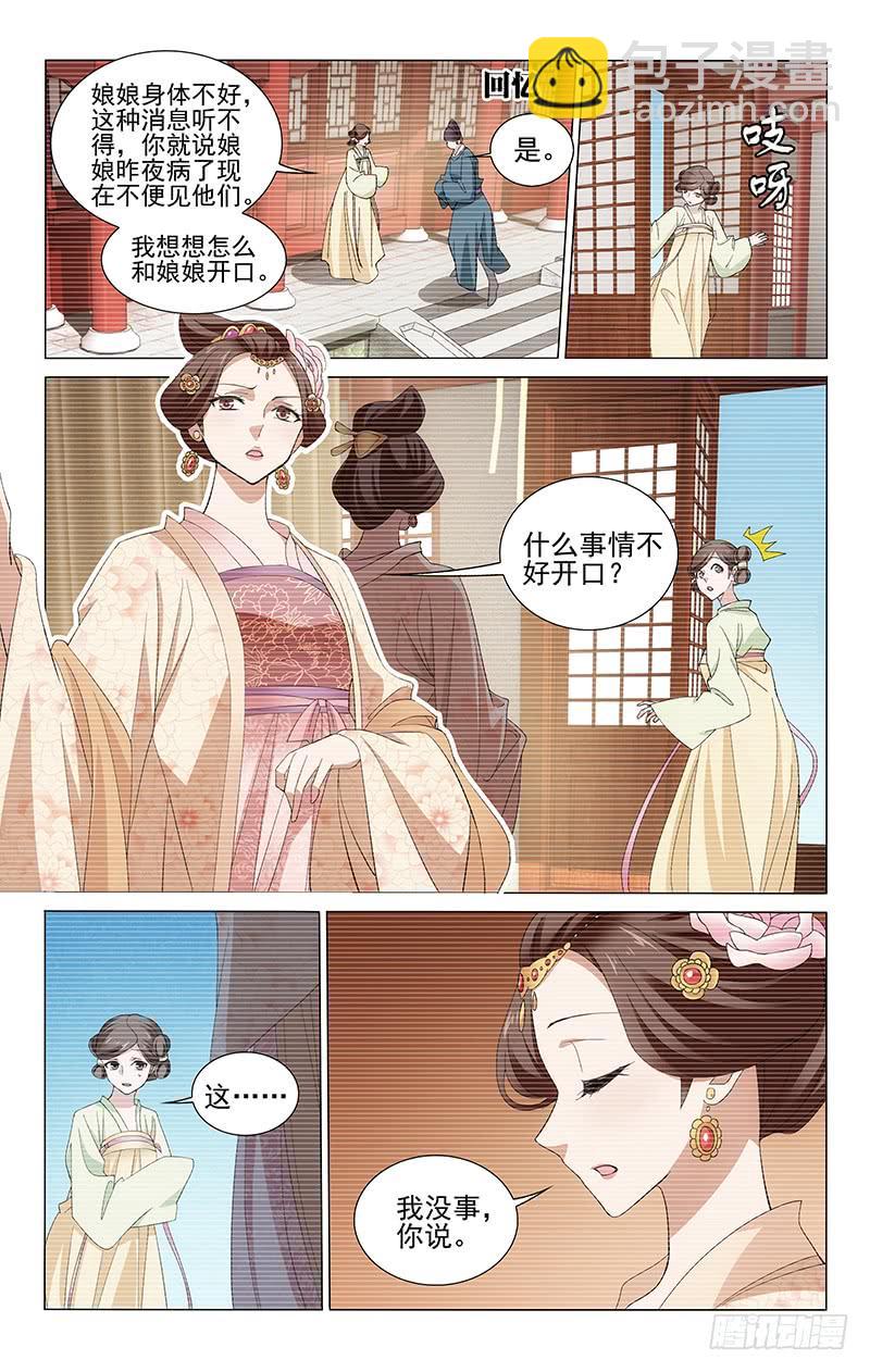 拾憶長安 • 王爺 - 257 外傷好醫心難愈 - 2