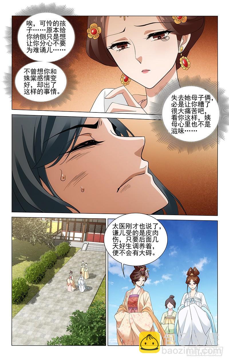 拾憶長安 • 王爺 - 257 外傷好醫心難愈 - 1