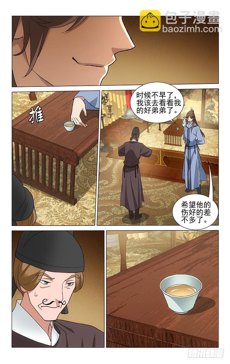 拾憶長安 • 王爺 - 259 別苑鬧鬼勿靠近 - 1