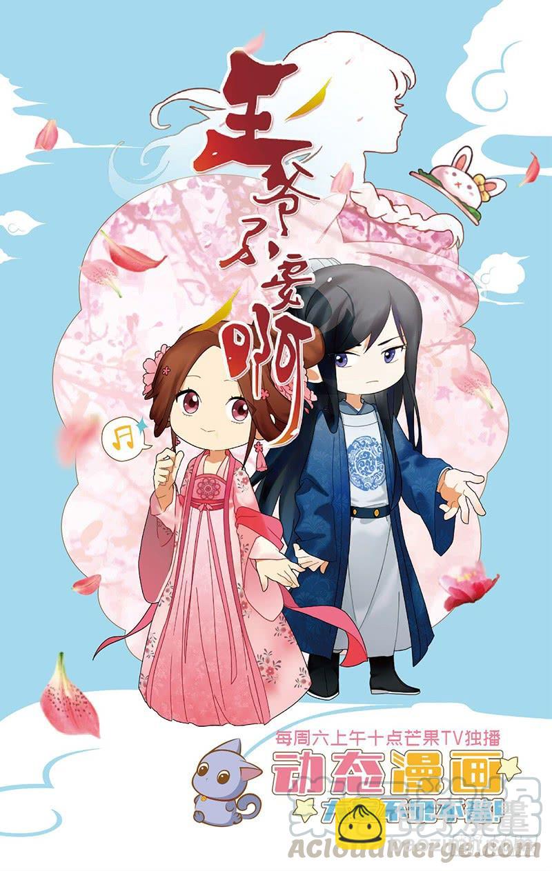 拾憶長安 • 王爺 - 259 別苑鬧鬼勿靠近 - 2