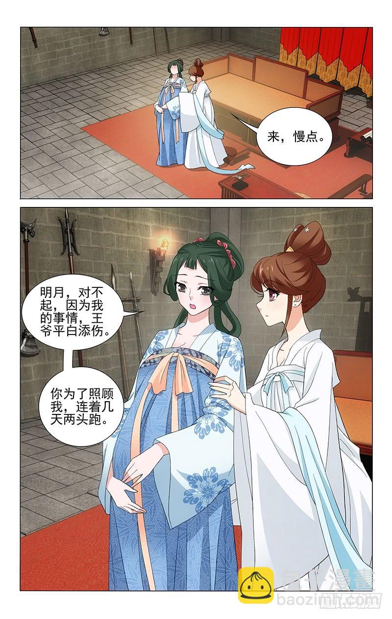 拾憶長安 • 王爺 - 259 別苑鬧鬼勿靠近 - 1