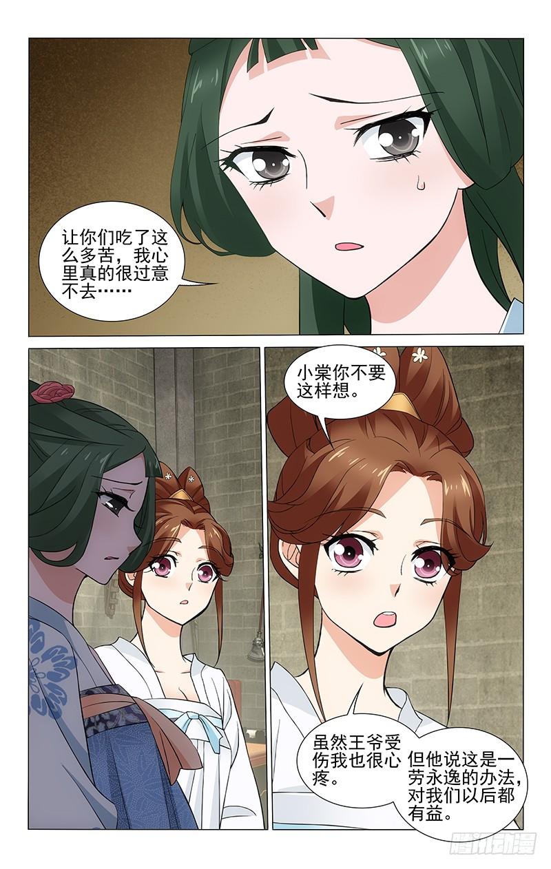 拾憶長安 • 王爺 - 259 別苑鬧鬼勿靠近 - 2