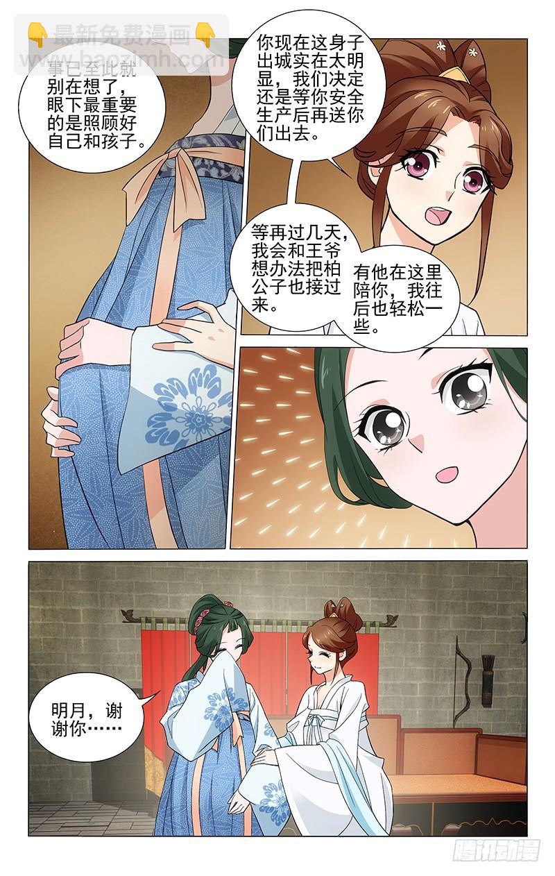 拾憶長安 • 王爺 - 259 別苑鬧鬼勿靠近 - 3