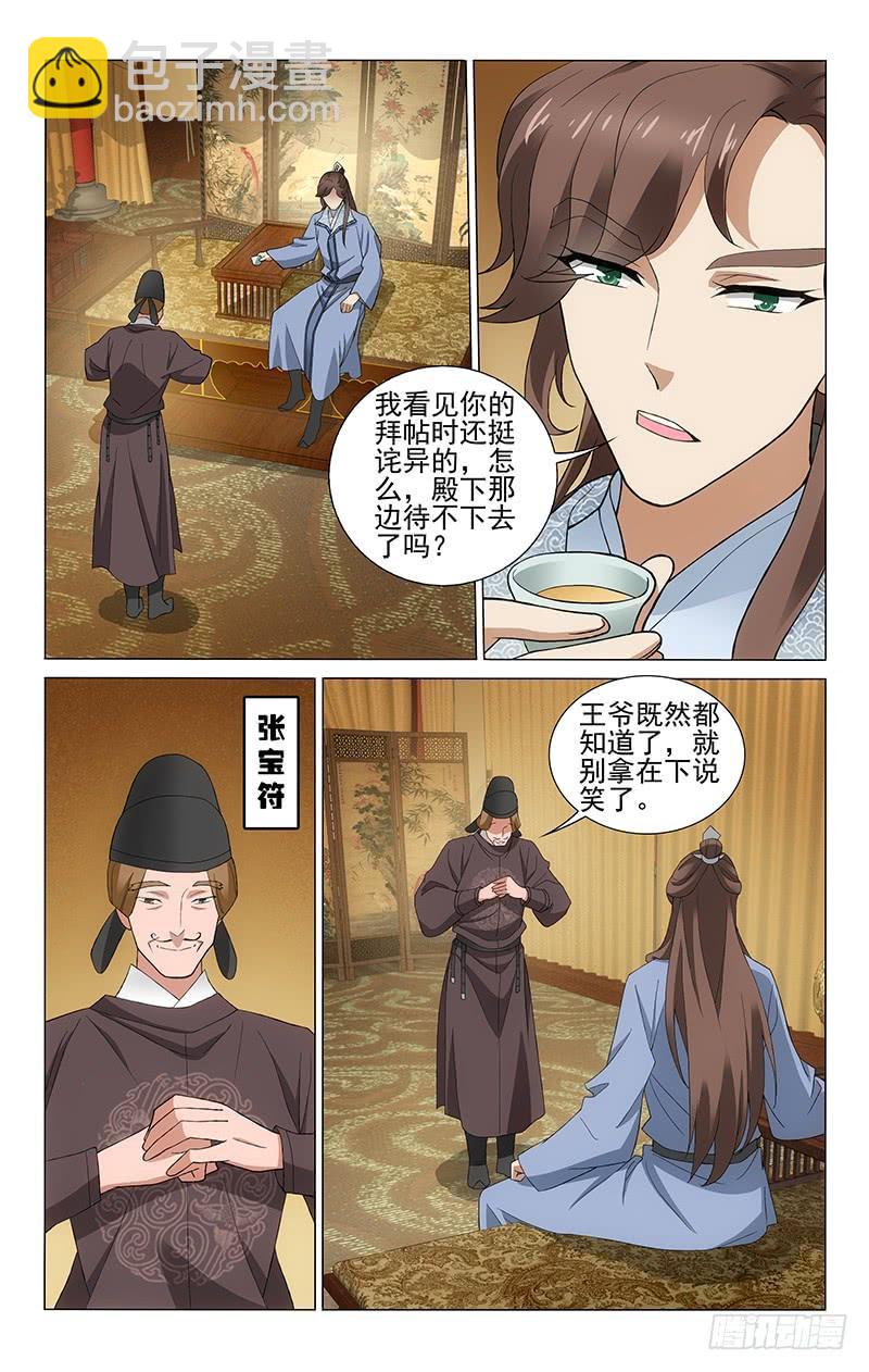 拾憶長安 • 王爺 - 259 別苑鬧鬼勿靠近 - 1