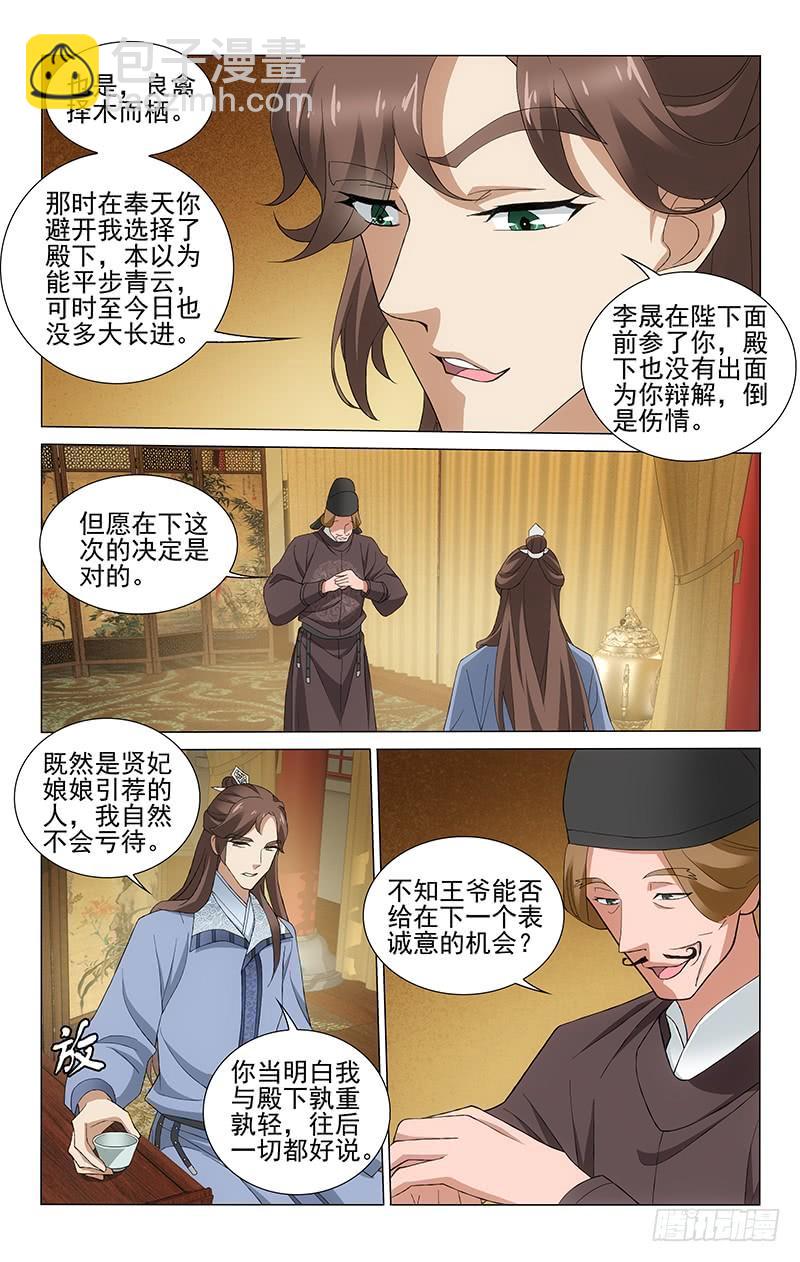 拾憶長安 • 王爺 - 259 別苑鬧鬼勿靠近 - 2