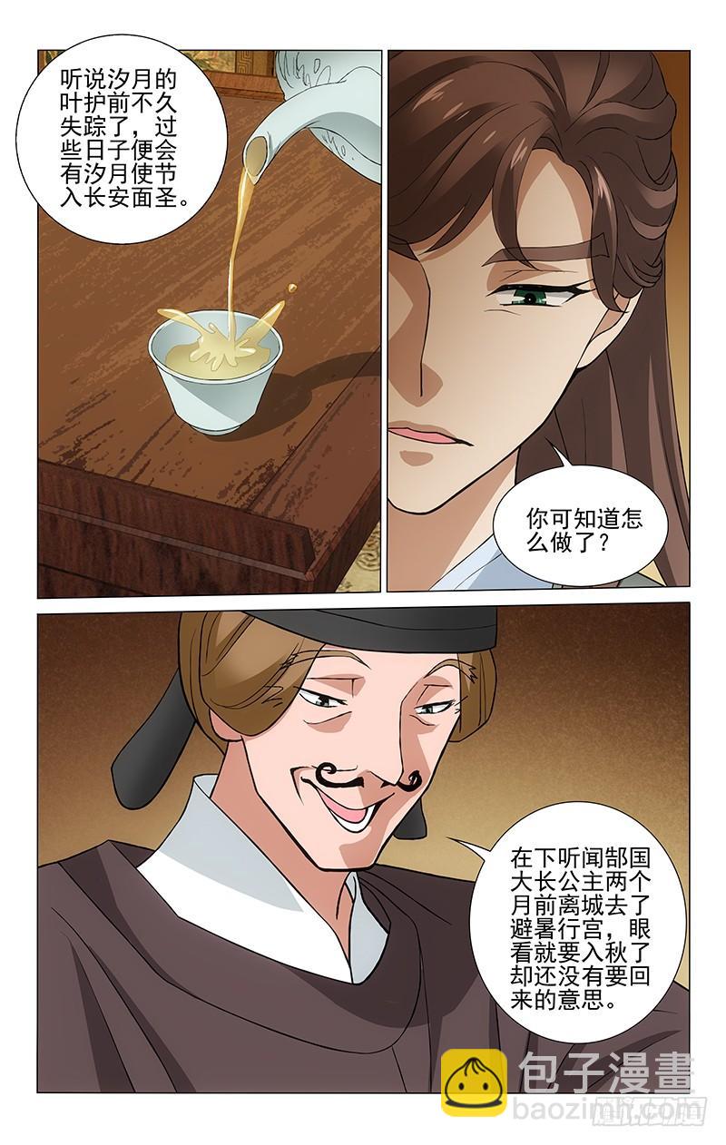 拾憶長安 • 王爺 - 259 別苑鬧鬼勿靠近 - 3